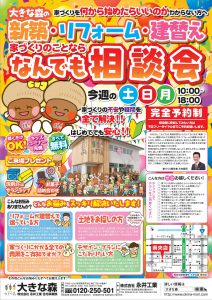 "～終了しました～　県央店にて“新築・リフォーム・建替え　なんでも相談会”　3月14日(土)・15日(日)・16日(月)　開催！！" class="ofi"