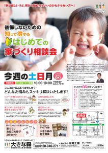 "～終了しました～　県央店にて“はじめての家づくり相談会”　3月28日(土)・29日(日)・30日(月)　開催！！" class="ofi"