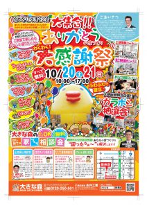 "～終了しました～　県央店にて“ありがとうの家づくり大感謝祭”　10月20日(土)・21日(日)　開催！！" class="ofi"