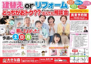 "～終了しました～　長岡店にて“建替えorリフォーム　どっちがお得！？なんでも相談会”　9月21日(土)・22日(日)・23日（月）開催！！" class="ofi"