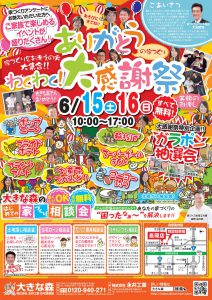 "～終了しました～　長岡店にて“ありがとうの家づくり大感謝祭”　6月15日(土)・16日(日)　開催！！" class="ofi"