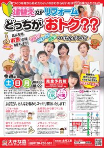 "～終了しました～　県央店にて“建替え・リフォームなんでも相談会”　3月20日(金)・21日(土)・22日(日)　開催！！" class="ofi"