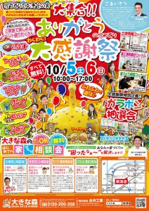 "～終了しました～　新潟店にて“ありがとうの家づくり大感謝祭”　10月5日(土)・6日(日)　開催！！" class="ofi"