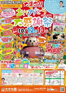 "～終了しました～　長岡店にて“ありがとうの家づくり大感謝祭”　10月12日(土)・13日(日)　開催！！" class="ofi"