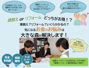 "～終了しました～新潟店にて『建替えorリフォームどっちがお得！？個別相談会』開催" class="ofi"