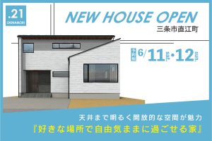 ".21 三条市直江町　K様邸OPEN HOUSE" class="ofi"