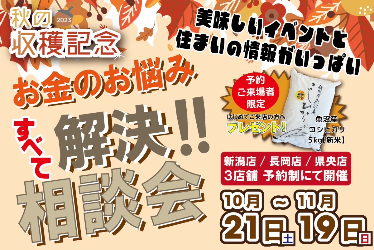 大きな森　秋の収穫記念2023　相談会開催します