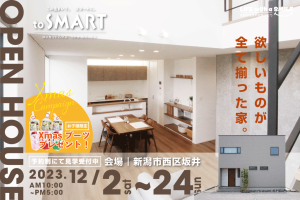 "西区坂井コンセプトハウス　OPEN HOUSE" class="ofi"