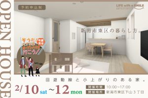 "【オープンハウス】回遊動線と小上がりのある家" class="ofi"