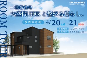 "【オープンハウス】二世帯住宅　大空間LDKと繋がる暮らし。" class="ofi"