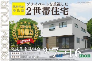 "【オープンハウス】プライベートを重視した2世帯住宅" class="ofi"