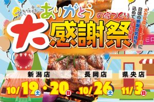 "2024オーナー様限定『感謝祭』を開催いたします！" class="ofi"