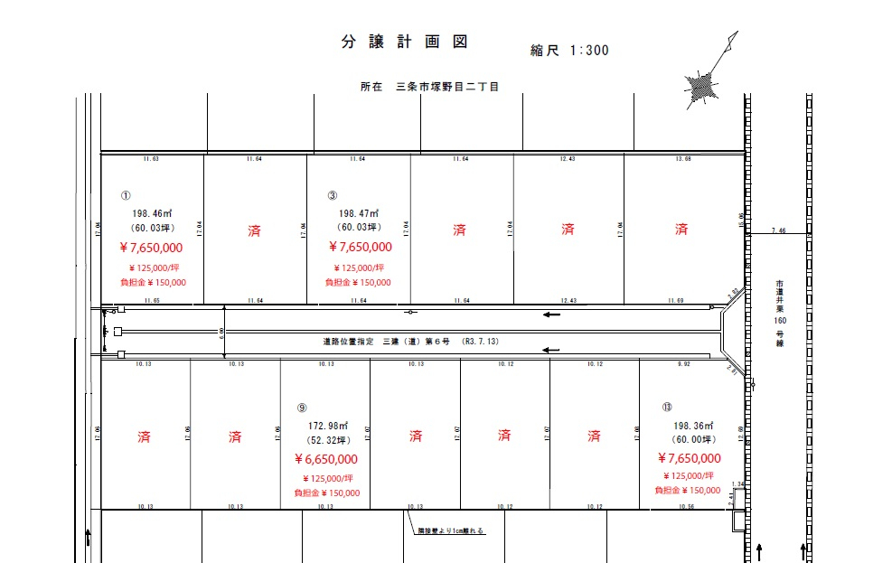 三条市塚野目2丁目分譲地　全13区画