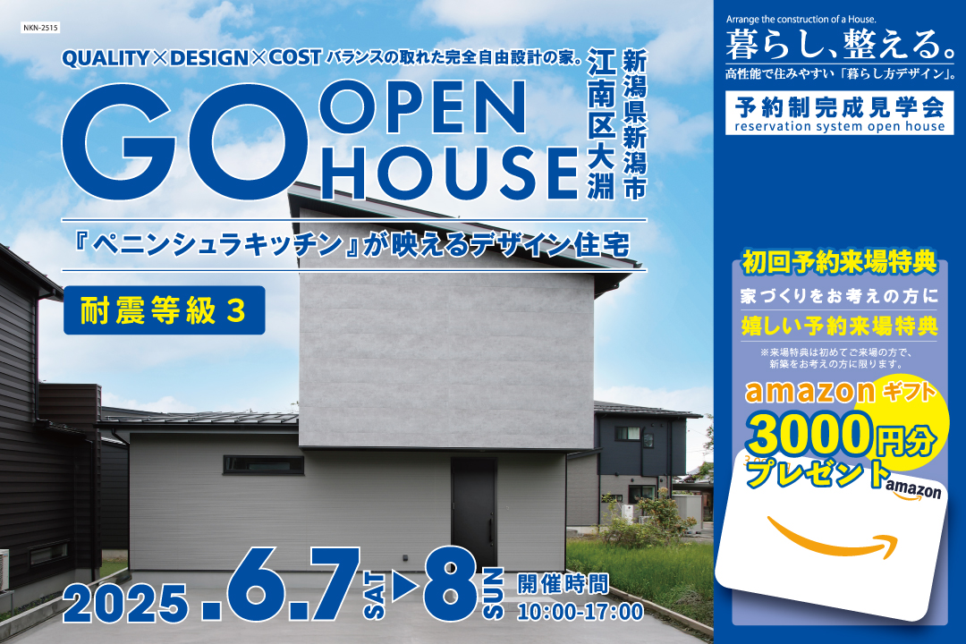 【オープンハウス】『ペニンシュラキッチン』が映えるデザイン住宅
