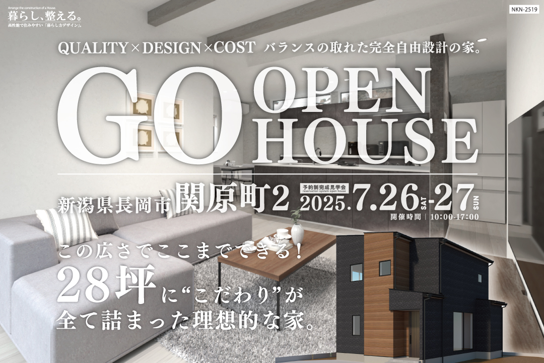 【オープンハウス】28坪にこだわりが全て詰まった理想的な住まい。