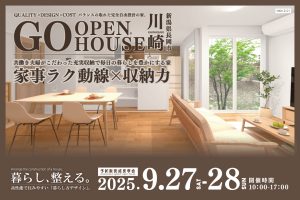 "【オープンハウス】家事ラク動線×収納力" class="ofi"
