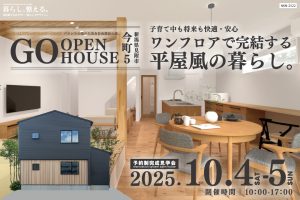 "【オープンハウス】ワンフロアで完結する平屋風の暮らし。" class="ofi"
