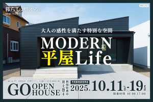 "【オープンハウス】MODERN平屋Life" class="ofi"