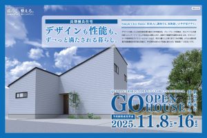 "【オープンハウス】デザインも性能も、ずーっと満たされる暮らし。" class="ofi"