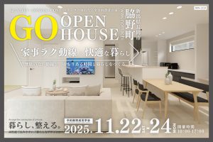"【オープンハウス】家事ラク動線×快適な暮らし" class="ofi"