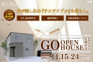 "【オープンハウス】光が差し込む『サステナブル』な暮らし。" class="ofi"