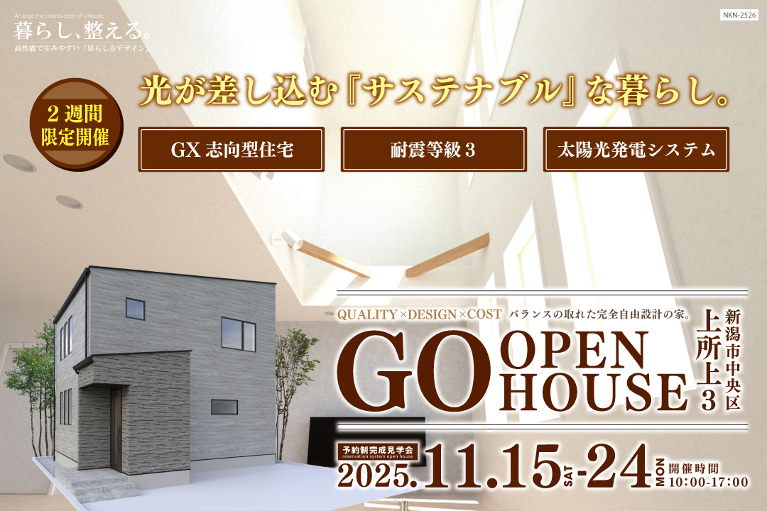 【オープンハウス】光が差し込む『サステナブル』な暮らし。