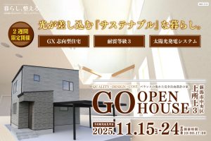 "【オープンハウス】光が差し込む『サステナブル』な暮らし。" class="ofi"