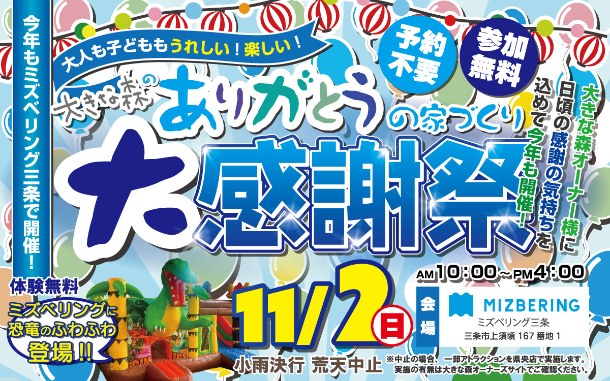 2025『感謝祭』を開催いたします！