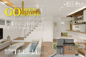 "【オープンハウス】日常をちょっと特別にする、「光」と「デザイン」の家。" class="ofi"