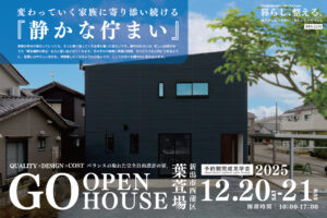 "【オープンハウス】静かな佇まい。" class="ofi"