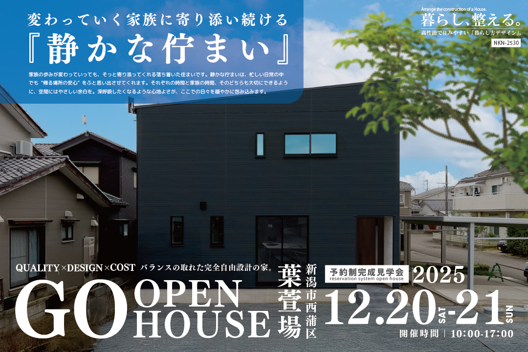 【オープンハウス】静かな佇まい。