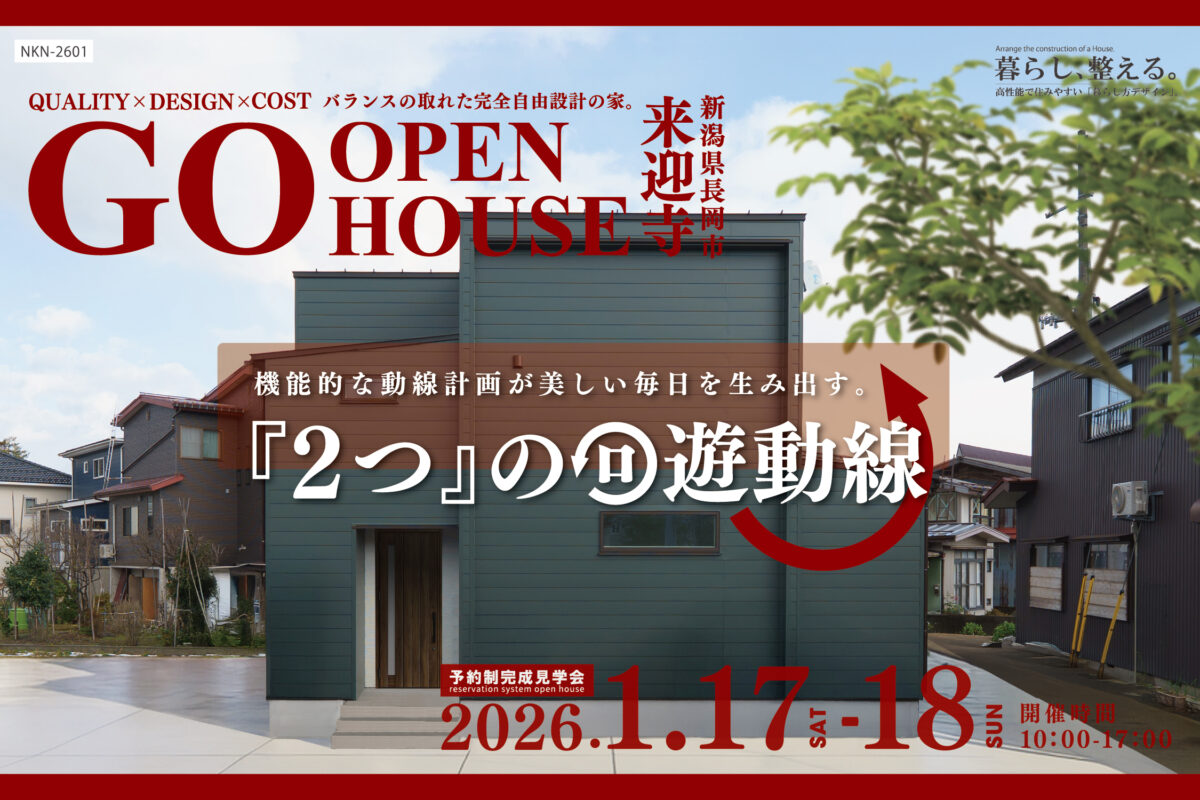 【オープンハウス】2つの回遊動線。