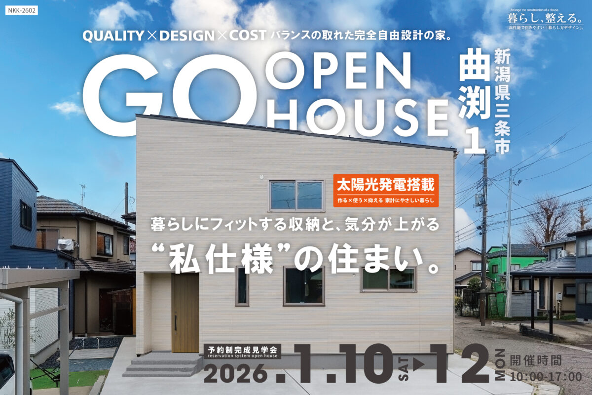 【オープンハウス】″私仕様″の住まい