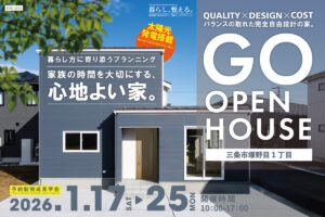 "【オープンハウス】家族の時間を大切にする『心地よい家。』" class="ofi"