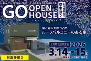 "【オープンハウス】空と花火を独り占め！ルーフバルコニーのある家。" class="ofi"