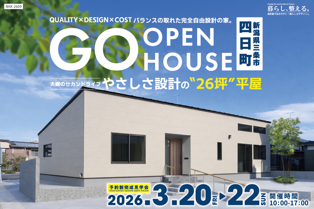 これからの人生に、ちょうどいい広さ。